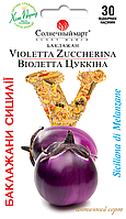 Баклажан Віолетта Цуккина, 30шт.