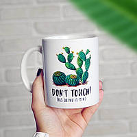Чашка з принтом Don’t touch! This drink is mine 330 мл (KR_EX009)