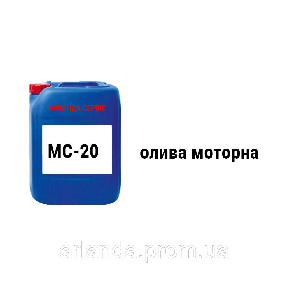 МС-20 (SAE 50) олива моторна 20 л