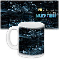 Чашка з принтом Вчителю математики 330 мл (KR_UCHU006)