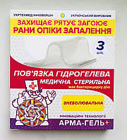 Повязка гидрогелевая медицинская стерильна,2мм, армированная сеткой, ОБЕСБАЛИВАЮЩАЯ (с лидокаином) 6х10см,3 шт
