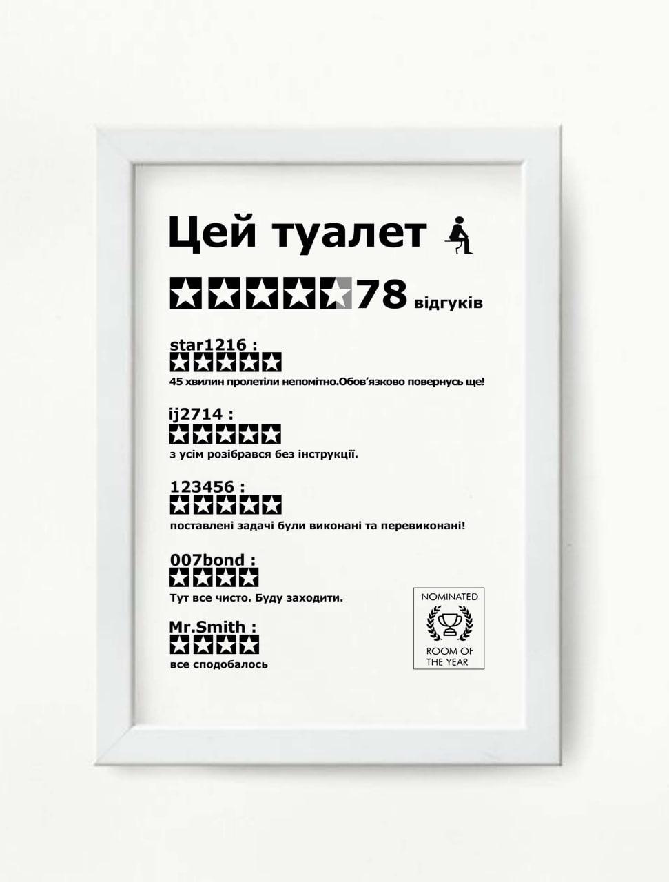 Плакат постер Туалет А4 в рамі білій на стіну для дому, кафе, фото 1