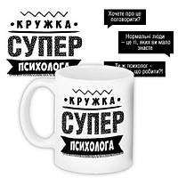 Чашка з принтом Супер психолога 330 мл (KR_PROF013)