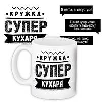 Чашка з принтом Супер кухаря 330 мл (KR_PROF012)