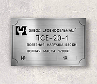 Шильд, табличка, бирка на прицеп ПСЕ-20-1 (Ровносельмаш)