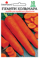 Морква Гіганти Кольмара (Німеччина) 10гр