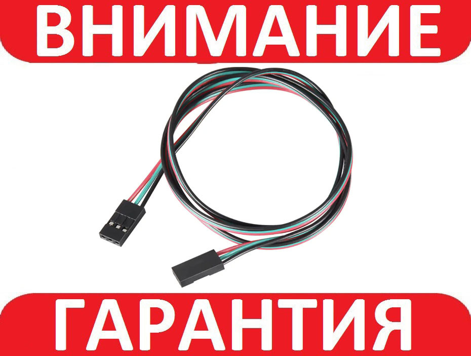 Кабель для 3D принтера 3pin 70 см крок 2.54