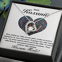 Подарок для жены, любимой- ожерелье с подвеской в форме сердца и персональным посланием в подарочной упаковке.
