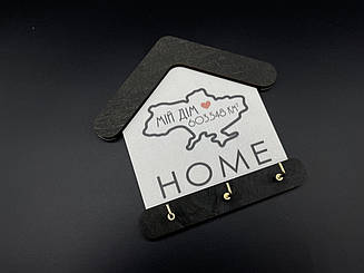 Ключниця будиночок "Home" 18х18см