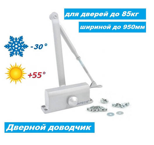 Купить Дверной доводчик для дверей до 85кг весом и шириной до 950мм ...