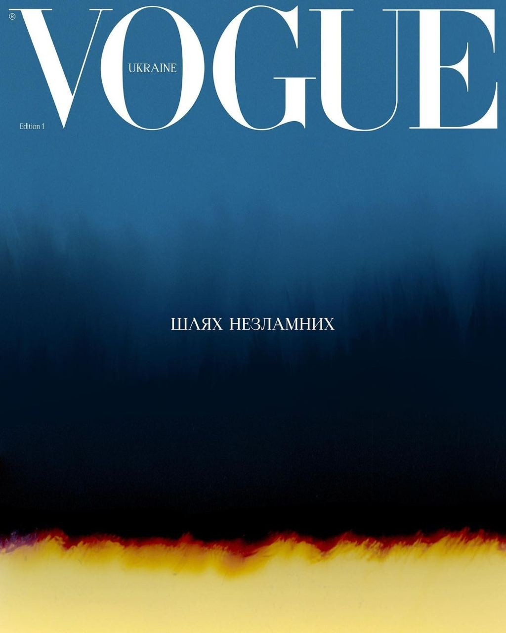 Журнал Vogue UA Edition №1 2023 | ТОВ "Вангард Медіа"