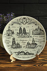 Сувенірна керамічна тарілка з написом "Дніпро", 19 см