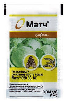 Матч 4 мл (Syngenta)