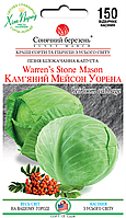 Капуста Кам'яний Мейсон Воррена, 150 шт. (Пізня)