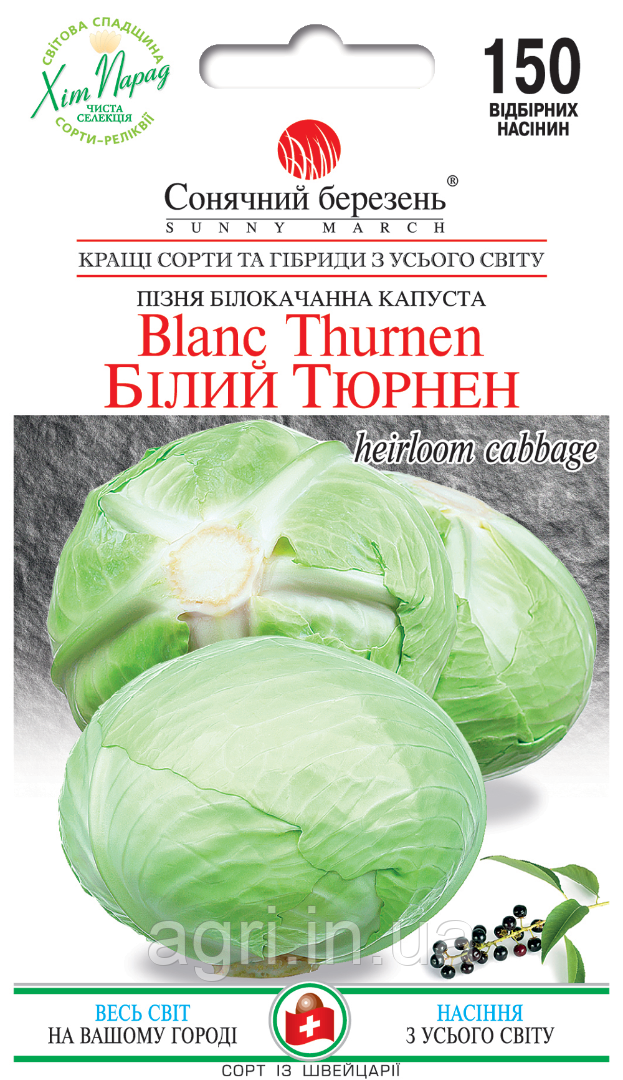 Капуста Білий Тюрнен (пізня), 150шт.