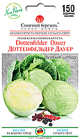 Капуста Доттенфельдер Дауэр, 150шт. (поздняя)