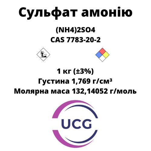 Сульфат амонію (сірчанокислий амоній) Diazanium sulfate