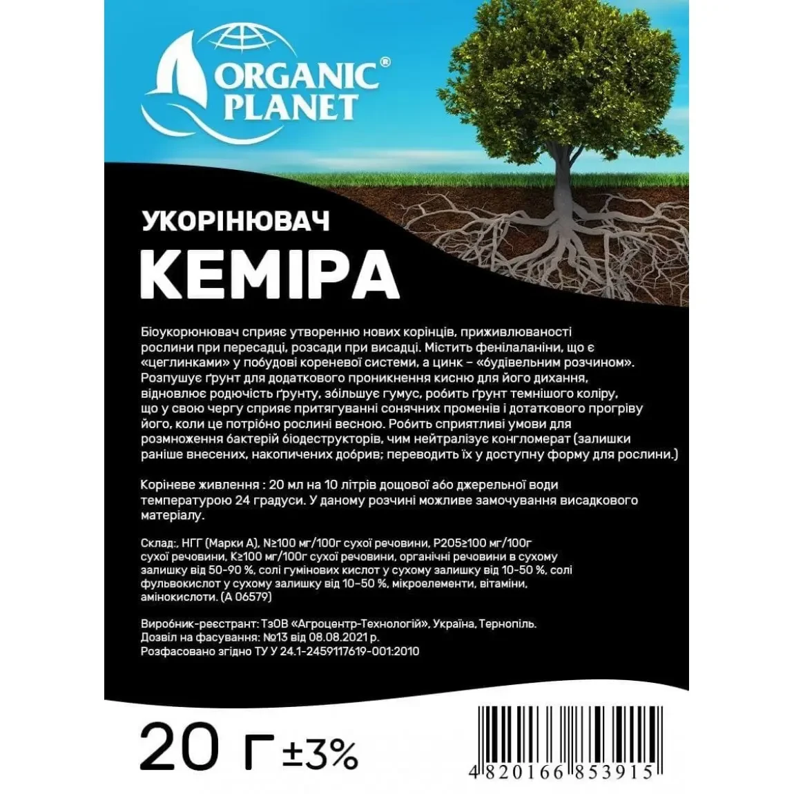 Укорочувач Кеміра 20 г