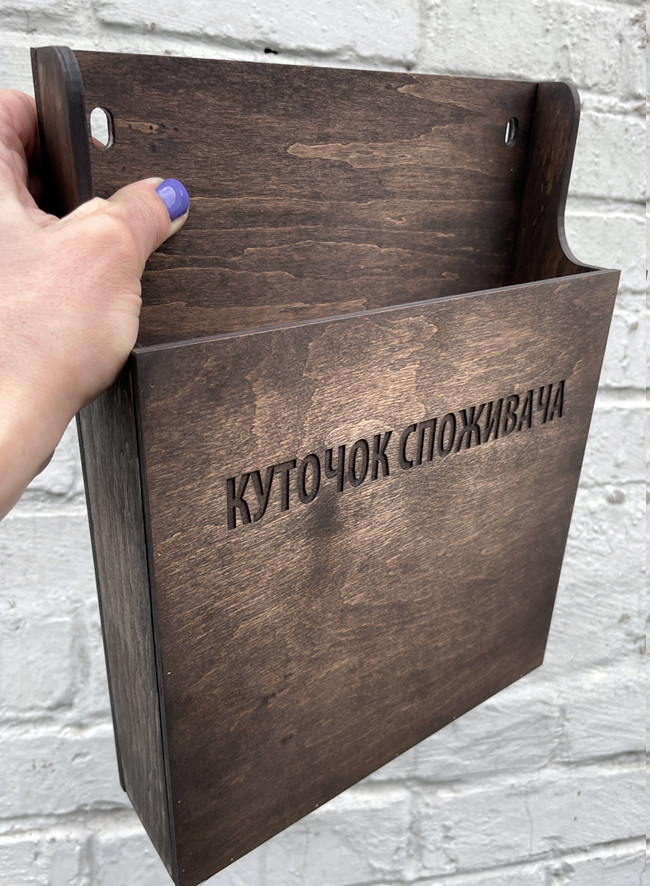 "Куточок споживача" для аркушів А4 (30х24х6 см) коричневий | Era Creative Wood