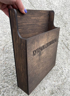 "Куточок споживача" для аркушів А4 (30х24х6 см) коричневий | Era Creative Wood, фото 4