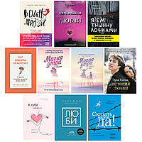 Комплект из 10 книг: "Сказать жизни "Да!" + "Люби себя" + "Пять языков любви" + "Магия утра..." + "Воин любви"