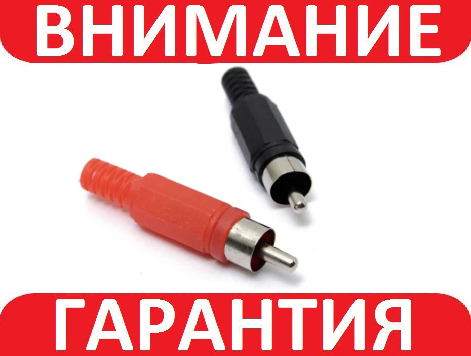 Штекер RCA пластик тато