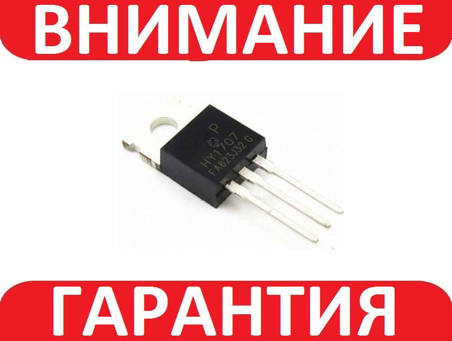 Транзистор польовий HY1707P N-ch MOSFET 80A 75V TO220 Б/У