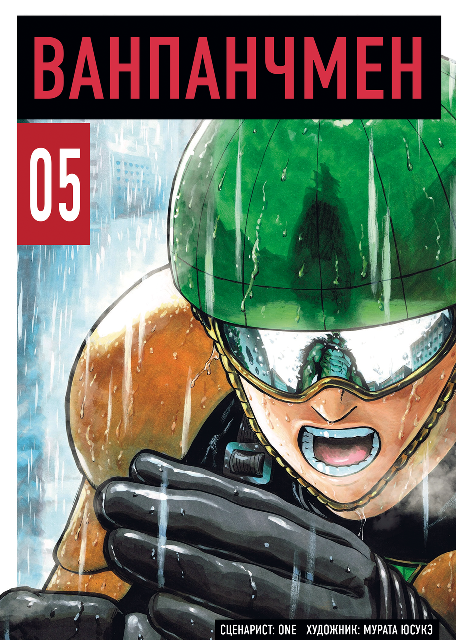 Ванпанчмен One Punch Man Том 05 OPM 05 — в Категории "книги, Журналы ...