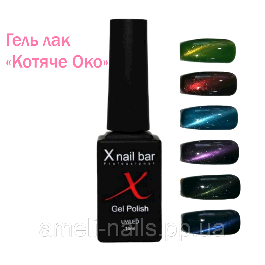 Гель-лак XNail bar professional (Котяче око), 10 мл