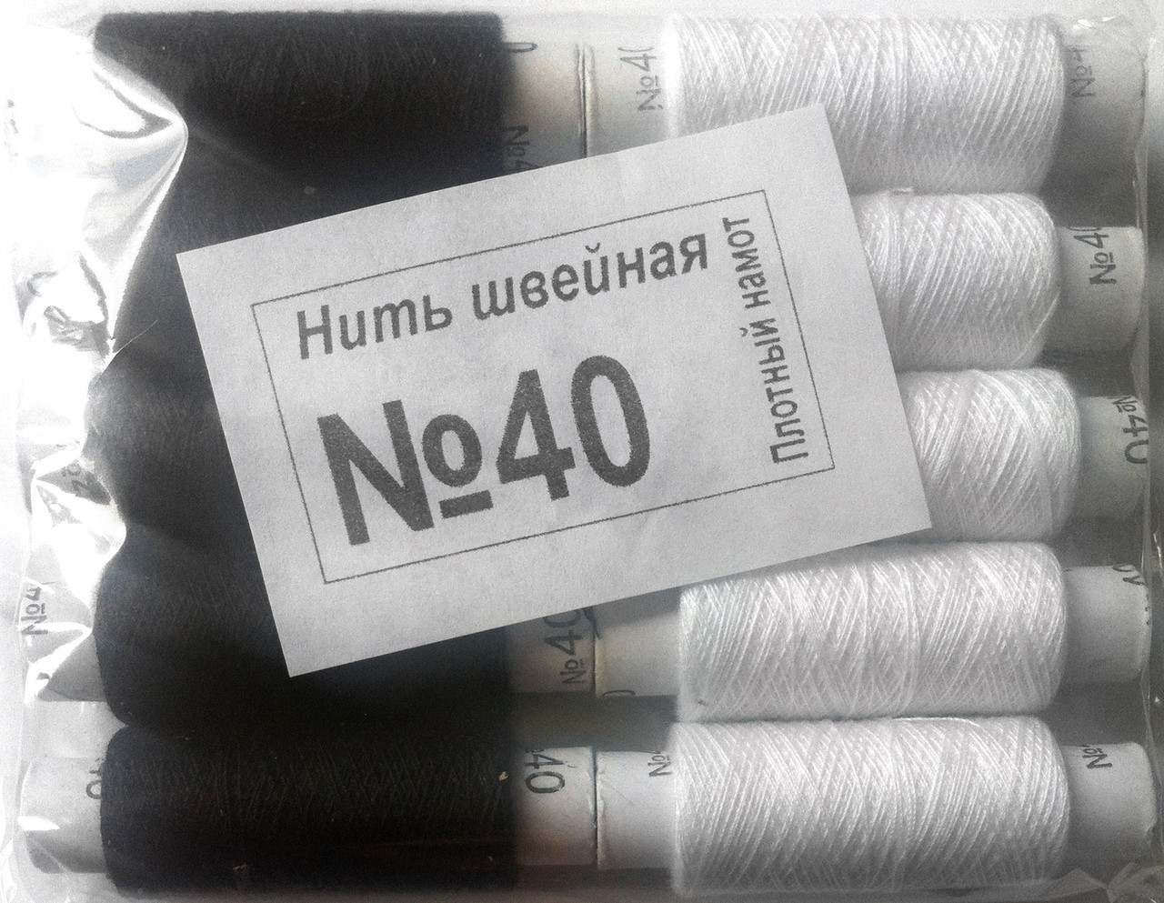 Нитки швейні 40, чорно-білі