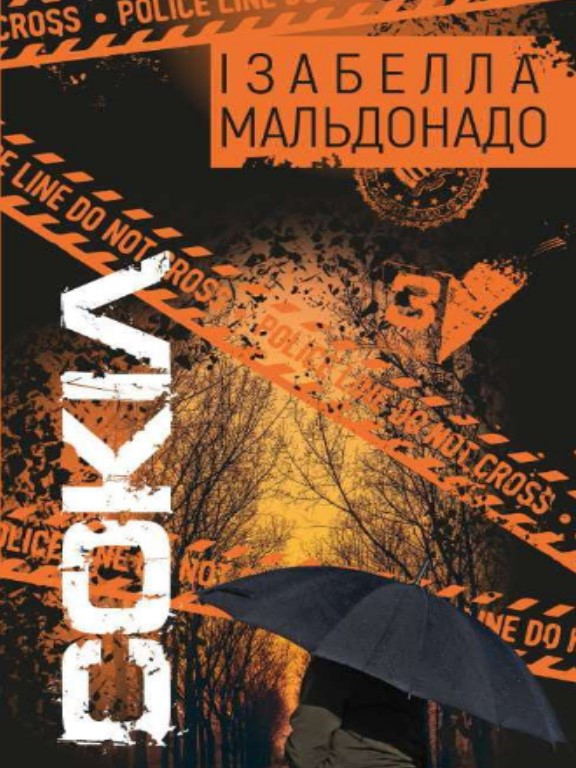 Сокіл. Мальдонадо І., фото 1