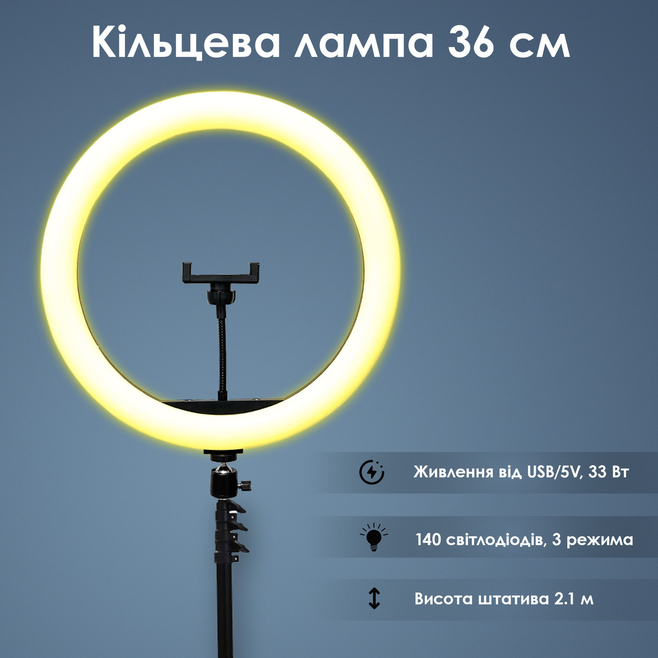 Кільцева лампа 36 см зі штативом на 2.1 метр лампа для селфі лампа для тік тока лампа від повербанка