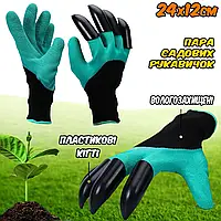 Садовые перчатки прорезиненные GardenGloves 1 пара с когтями, с пластиковыми наконечниками GLR