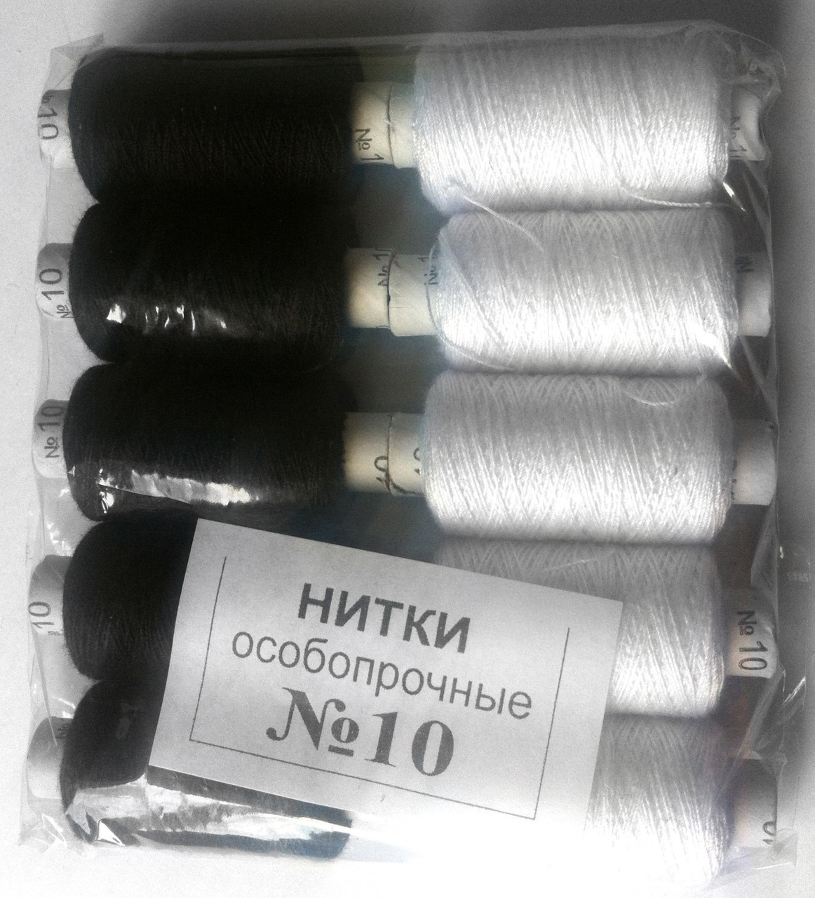 Нитки швейні 10, чорно-білі (великий намот)