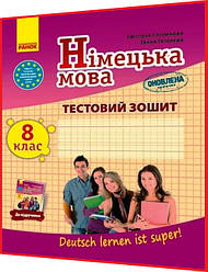 8 клас. Німецька мова. Тестовий зошит до підручника Сотникова (8ий рік навчання). Ранок