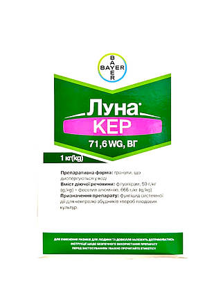Фунгіцид Луна Кер Bayer - 1 кг, фото 1
