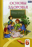 Зошит-практикум Алатон Основи здоров'я 6 клас (Бех)