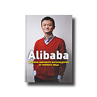 Alibaba. История мирового восхождения от первого лица Дункан Кларк (алибаба)