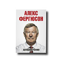 Автобіографія Алекса Фергюсона Алекс Фергюсон