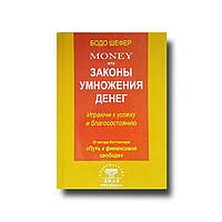 Money, або Закони множення грошей Б. Шефер