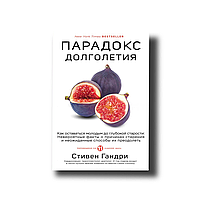 Парадокс долголетия. Как оставаться молодым до глубокой старости: невероятные факты о причинах старения и