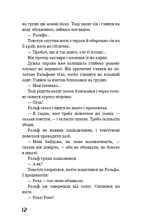 Купить Книга «Повелитель мух». Автор - Уильям Голдинг, цена 264 ...