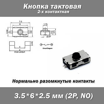 1246А тактова кнопка 3.5*6*2.5 мм 2P 2-х контактна (нормально відкритий контакт) колір чорний