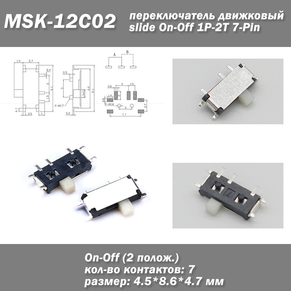 SPDT MSK-12C02 (IS-1290A) кнопка перемикач движковий slide (колір білий) Mini 7-Pin On-Off 1P-2T, фото 1