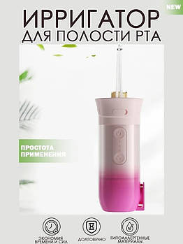 Іригатор для порожнини рота, бездротовий