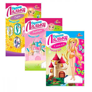 Паперові ляльки з одягом