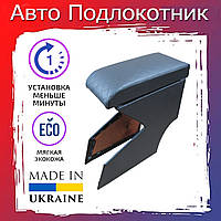 Підлокітник Chery Kimo Чері Кімо сірий ромб тюнінг салону обважнення Бокс-трусочка Tuning Аксесуари