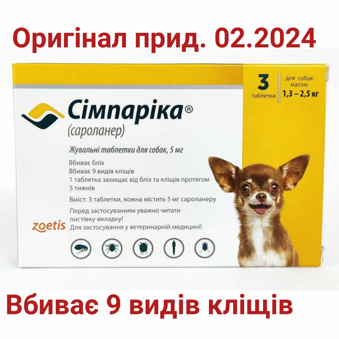 Купить Симпарика (Simparica)Оригинал! - жевательные таблетки против ...