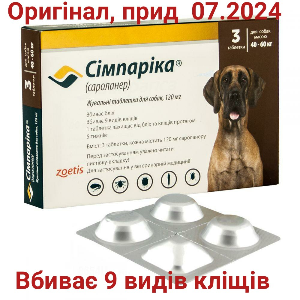 Купить Симпарика (Simparica)Оригинал! - таблетки против блох и клещей ...