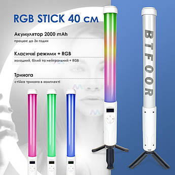 Світлодіодна лампа RGB LED STICK 40 см лампа для селфі лампа для тик току селфі стик лампа жезл